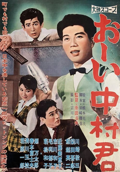 Poster for Hey, Nakamura-kun