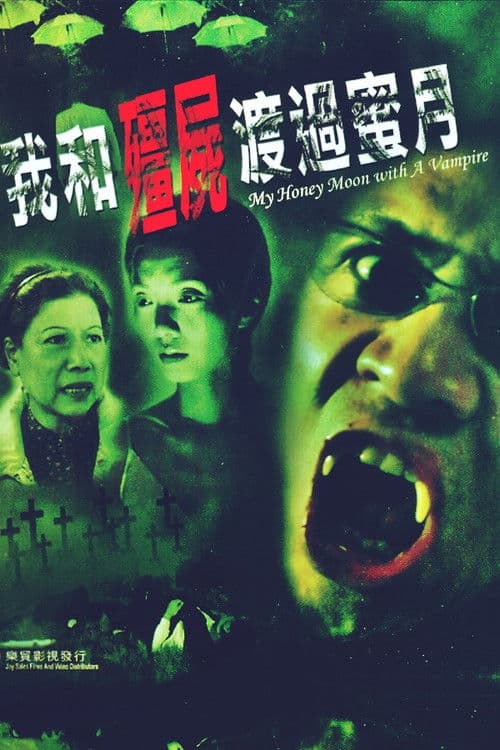 Poster for My Honeymoon with a Vampire