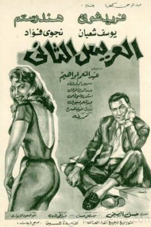 Poster for The second groom