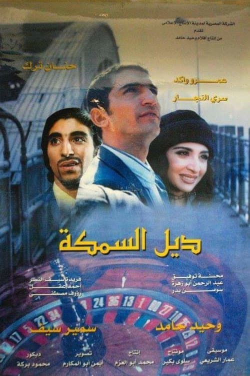 Poster for The Fish Tail