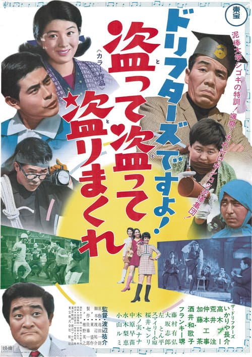 Poster for It's The Drifters! Steal, steal, steal as much as you can!