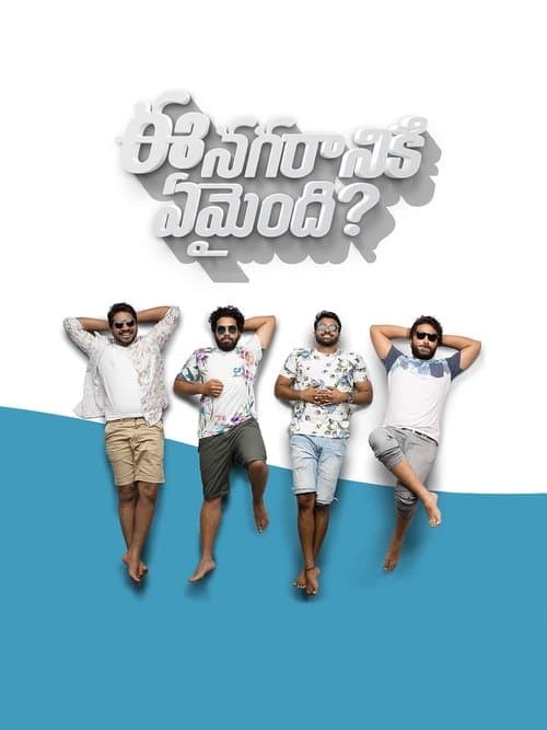 Poster for Ee Nagaraniki Emaindi?