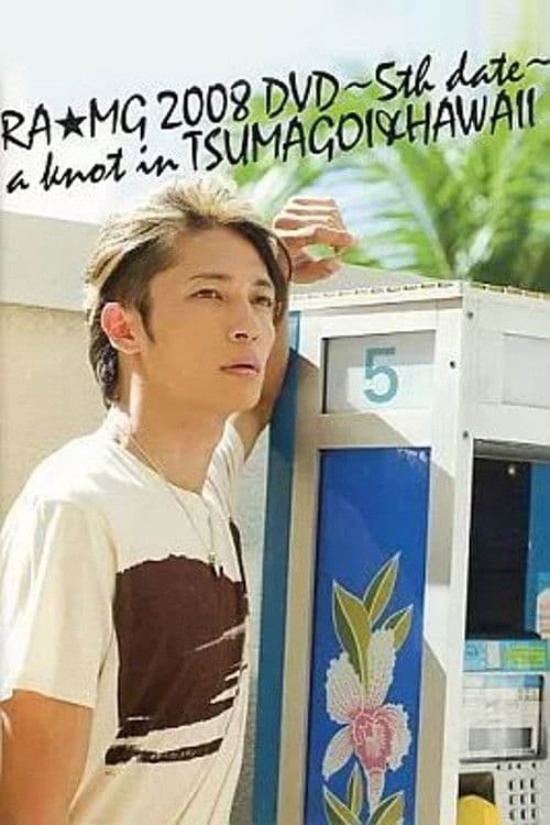 Poster for 玉木宏 RA★MG 2008 DVD ～5th date～ a knot in TSUMAGOI&HAWAII