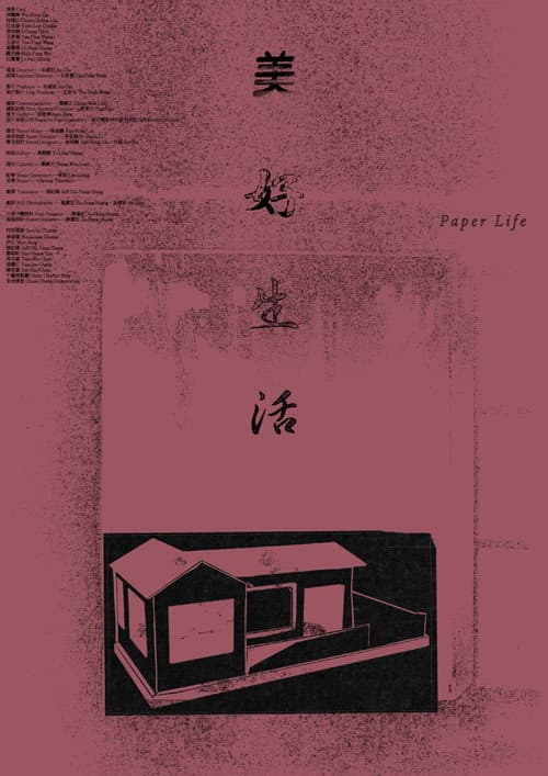 Poster for Paper Life