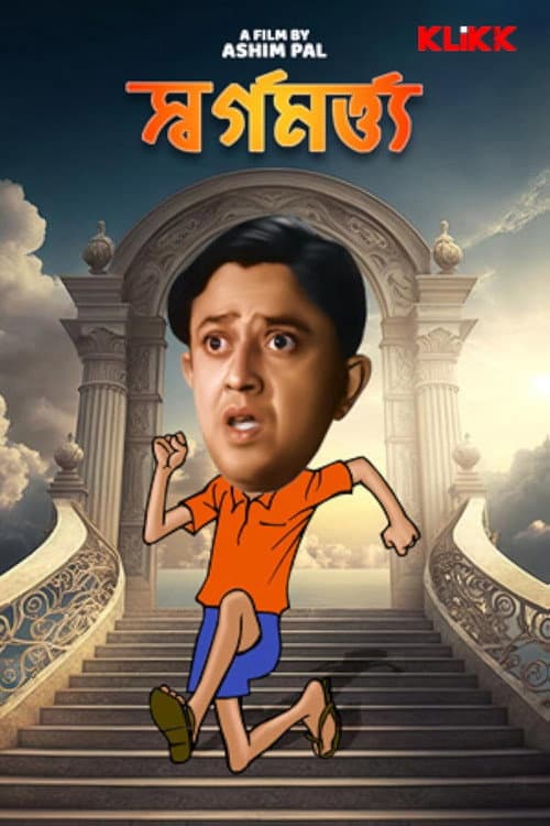 Poster for Swarga Martya
