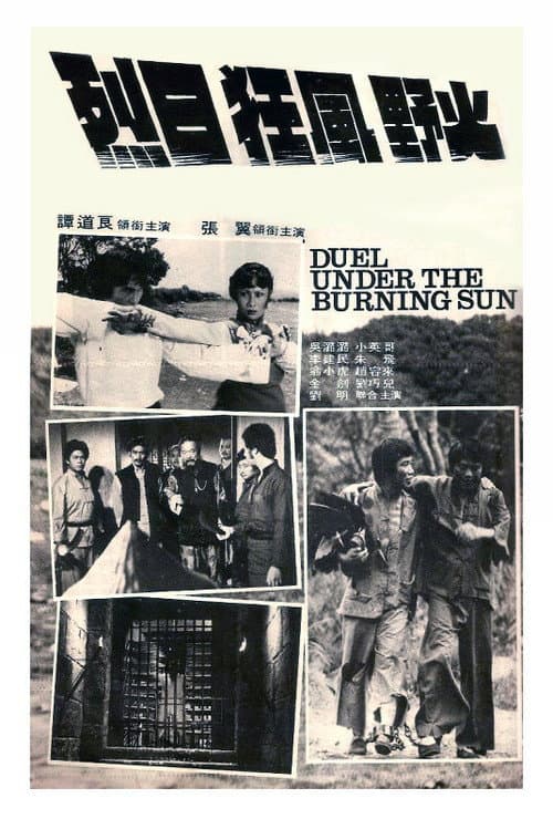 Poster for Scorching Sun, Fierce Wind, Wild Fire