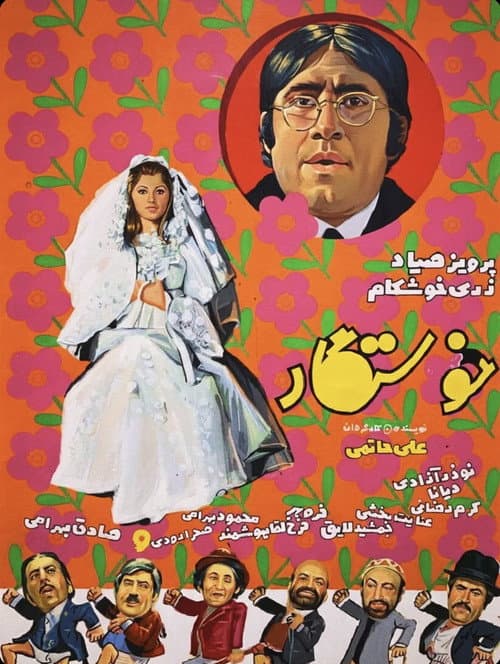 Poster for The Suitor