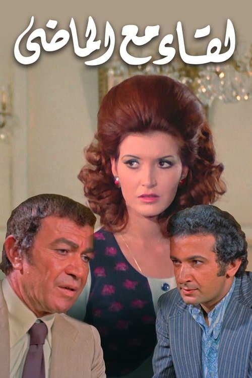 Poster for A Meeting with the Past