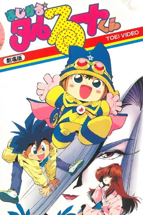 Poster for Magical★Taruruuto-kun Movie