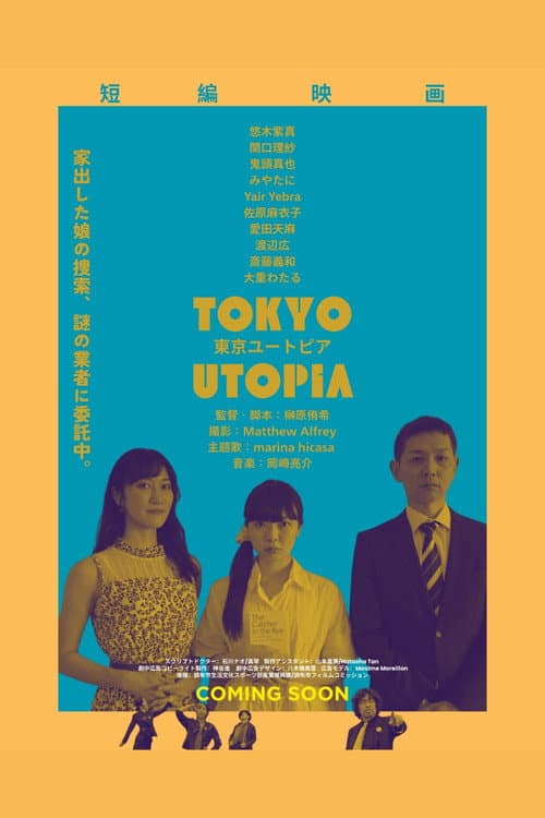 Poster for TOKYO UTOPIA