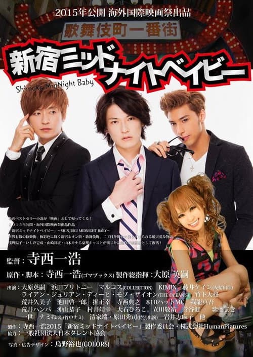 Poster for Shinjuku Midnight Baby