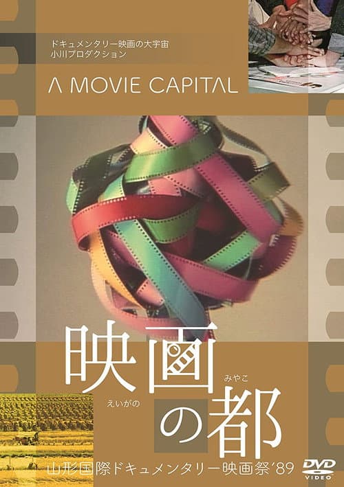Poster for A Movie Capital