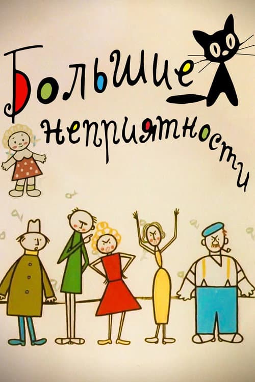 Poster for Big Troubles