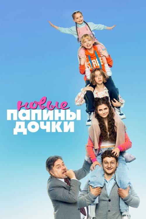 Poster for Daddy's Daughters. New