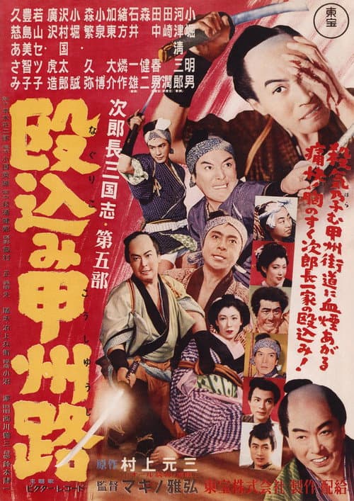 Poster for Jirocho Strikes a Daring Blow