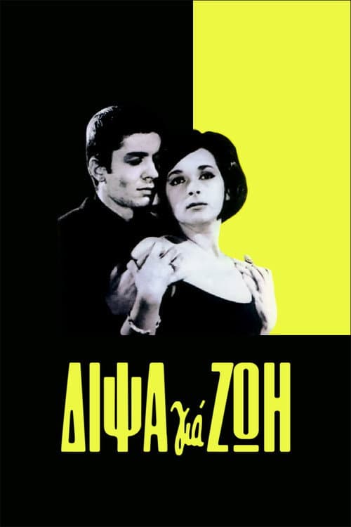 Poster for Thirst for Life