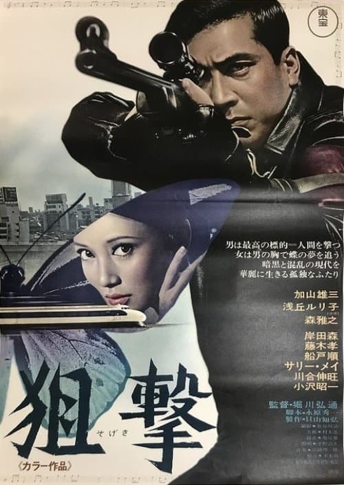 Poster for Sun Above, Death Below