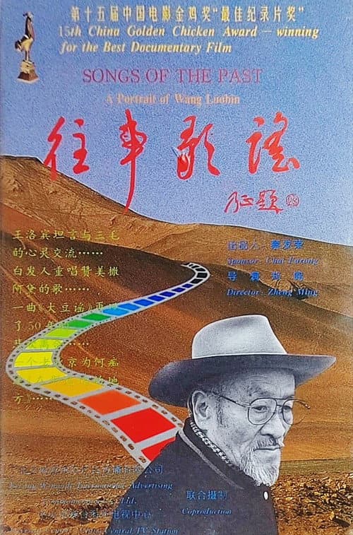 Poster for Songs of the Past: A Portrait of Wang Luobin