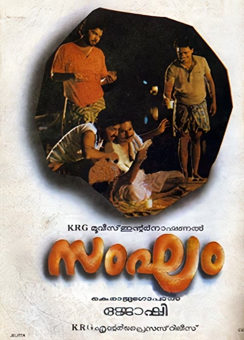 Poster for Sangham
