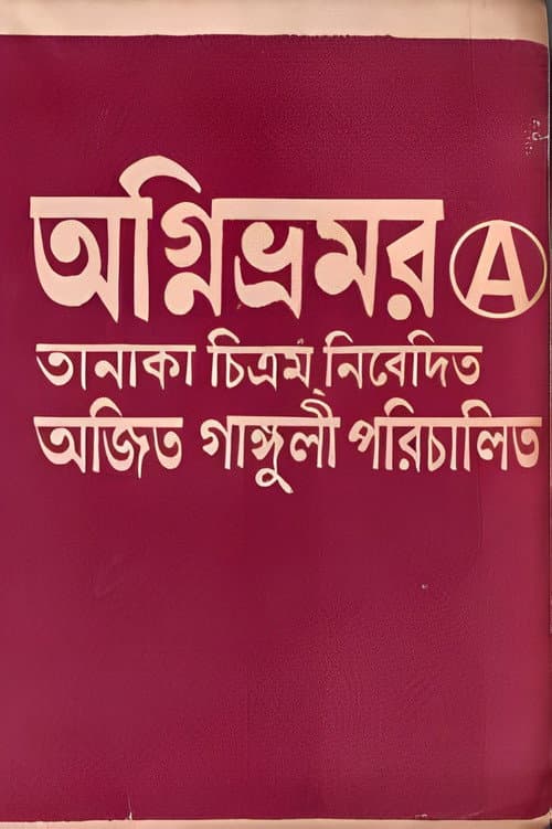 Poster for Agnibhramar