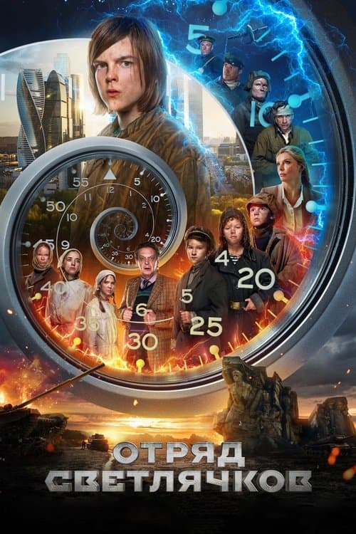 Poster for The Firefly Squad