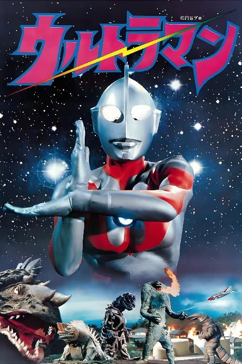 Poster for ウルトラマン・ウルトラセブン モーレツ大怪獣戦