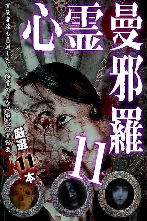 Poster for Psychic Manjara 11