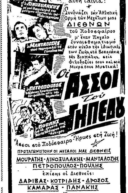 Poster for Experts on the Football Field