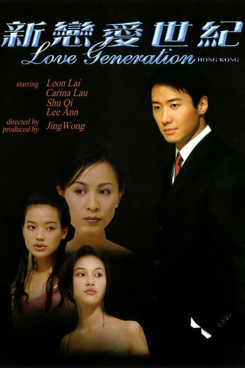 Poster for Love Generation Hong Kong