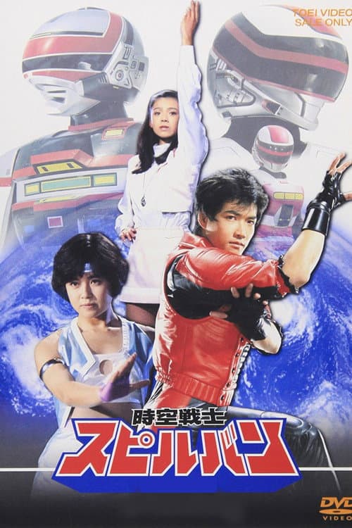 Poster for Dimensional Warrior Spielban