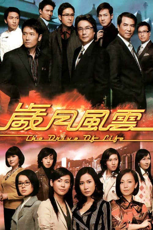 Poster for The Drive of Life