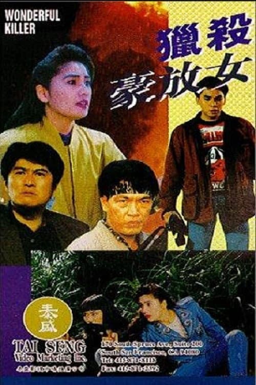 Poster for Wonderful Killer