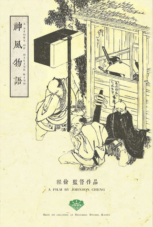 Poster for A Story of Divine Wind