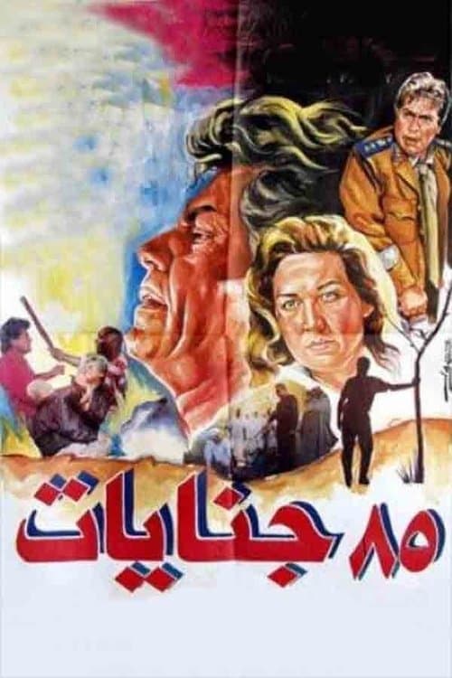 Poster for 85 Genayat