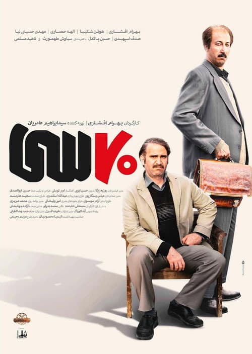 Poster for Seventy Thirty