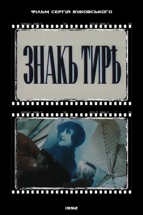 Poster for The Hyphen