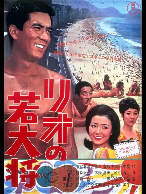 Poster for Young Guy in Rio