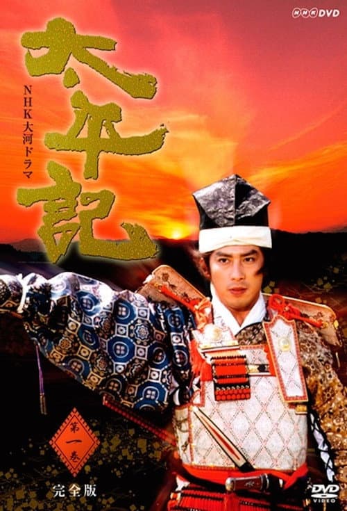Poster for Taiheiki