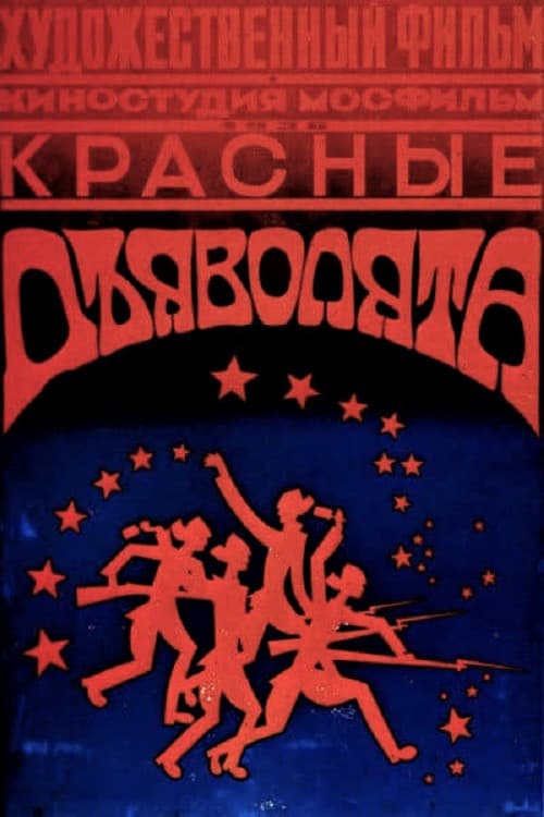 Постер до фільму «Іллан Діллі»