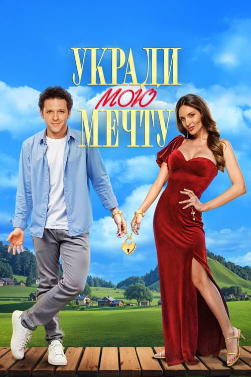 Poster for Steal My Dream