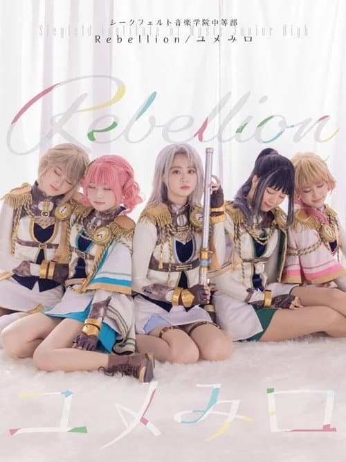 Poster for Revue Starlight ―The STAGE Junior High― Rebellion