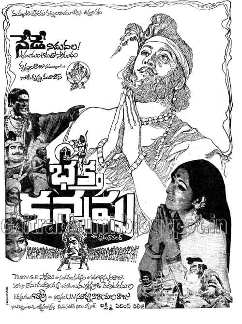 Poster for Bhakta Kannappa