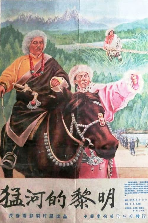 Poster for Dawn of Menghe