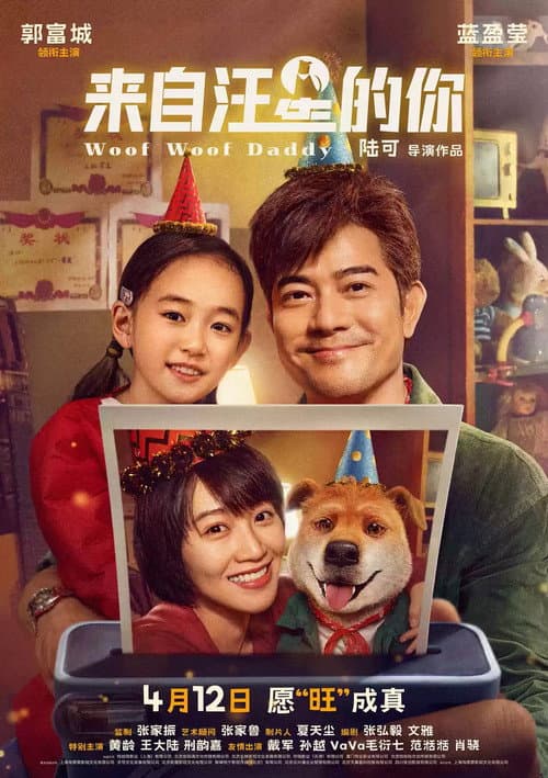 Постер до фільму «Woof Woof Daddy»