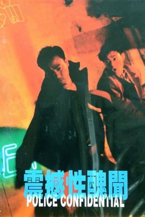 Poster for Police Confidential