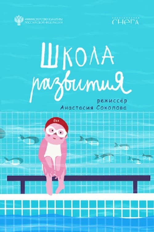 Poster for Development School