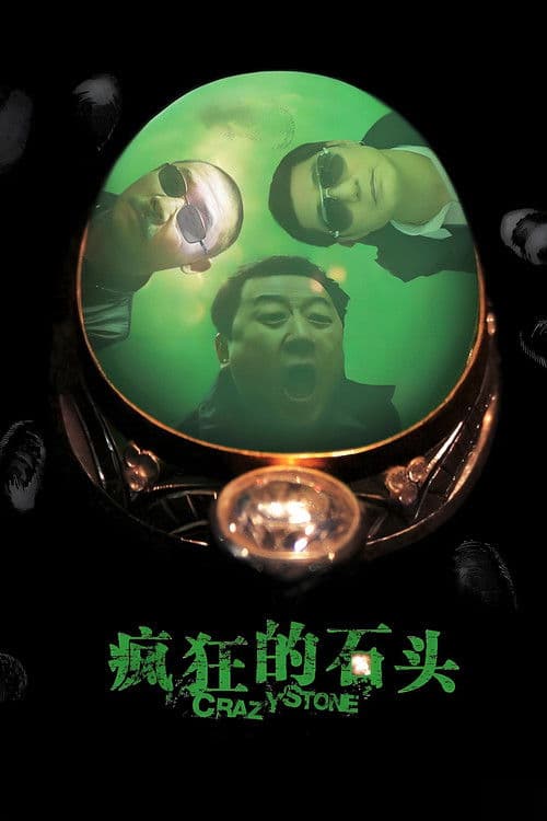 Poster for Crazy Stone