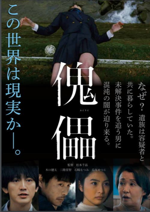 Poster for Kairai
