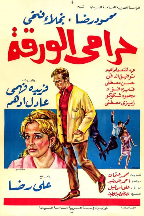 Poster for The Lottery Ticket Thief