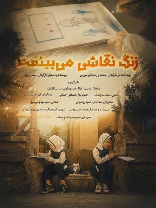 Poster for See you in painting class